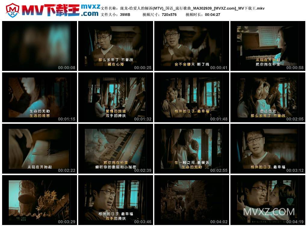 庞龙-给爱人的倾诉(MTV)_国语_流行歌曲_MA302939